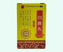 归脾丸价格对比 90丸 德昌祥