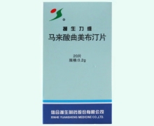 马来酸曲美布汀片价格对比 援生力维 0.2g*20片