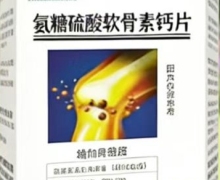 固通愈氨糖硫酸软骨素钙片是真的吗？多少钱？