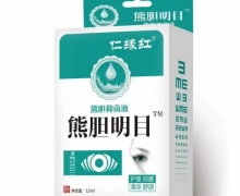 仁缘红熊胆抑菌液是真的吗？熊胆明目