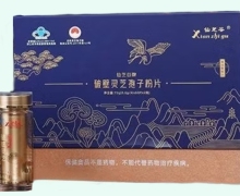 仙芝谷牌破壁灵芝孢子粉片价格对比 120片