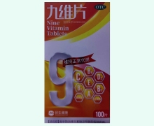 九维片价格对比 100片 民生健康