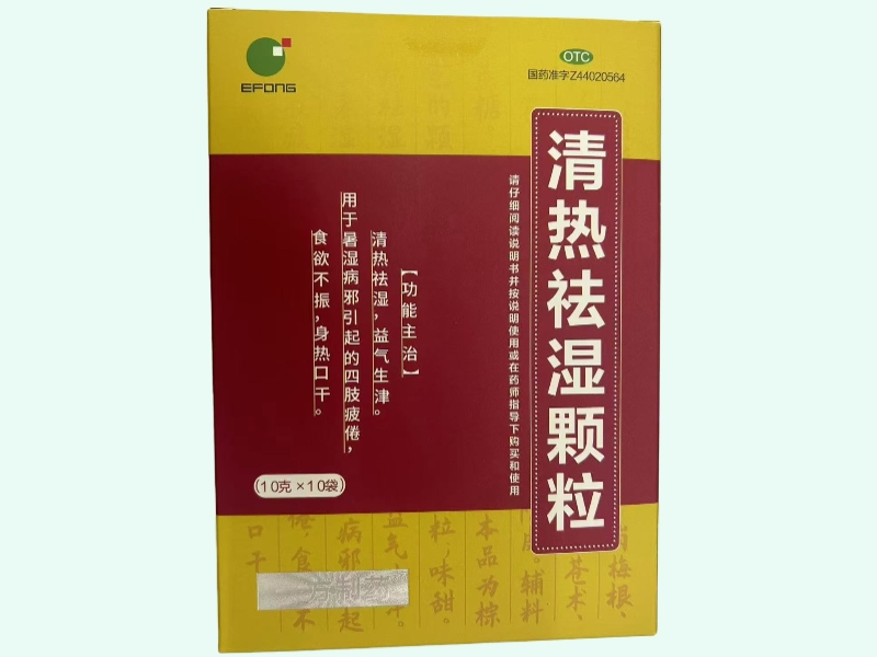 清热祛湿颗粒