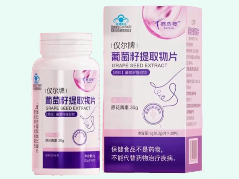 仪尔牌葡萄籽提取物片