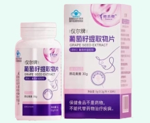 仪尔牌葡萄籽提取物片价格对比 赛乐赛