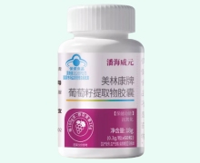 潘海威元美林康牌葡萄籽提取物胶囊价格对比