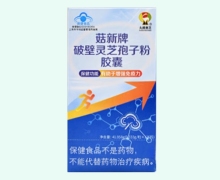 菇新牌破壁灵芝孢子粉胶囊价格对比 126粒 大汉宝芝