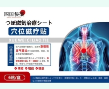 四国制药穴位磁疗贴价格对比 6贴