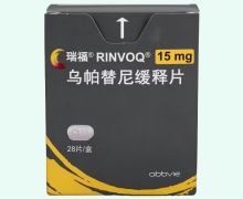 乌帕替尼缓释片价格对比 瑞福