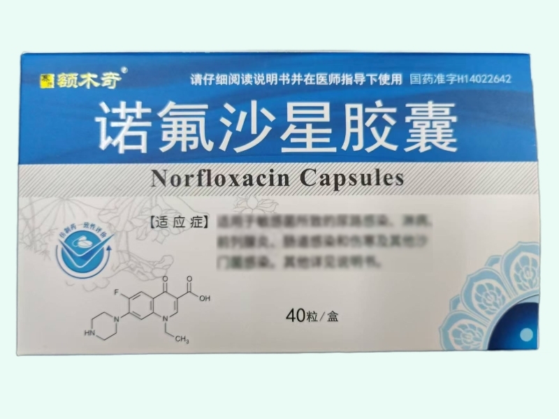 诺氟沙星胶囊
