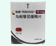 乌帕替尼缓释片价格对比 30mg 瑞福