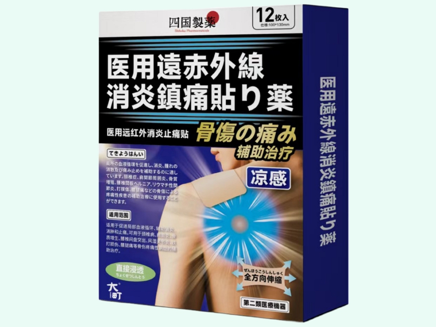 医用远红外消炎止痛贴