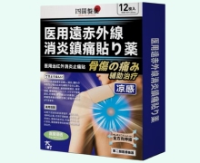 四国制药医用远红外消炎止痛贴(凉感)价格对比