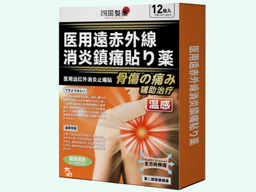 医用远红外消炎止痛贴