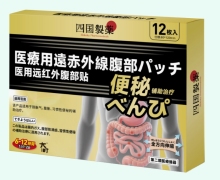 四国制药医用远红外腹部贴价格对比 12贴