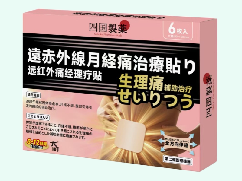远红外痛经理疗贴