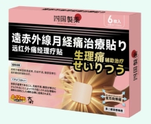 四国制药远红外痛经理疗贴价格对比 6贴