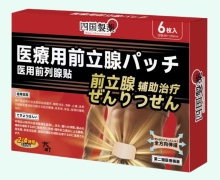 四国制药医用前列腺贴价格对比 6贴