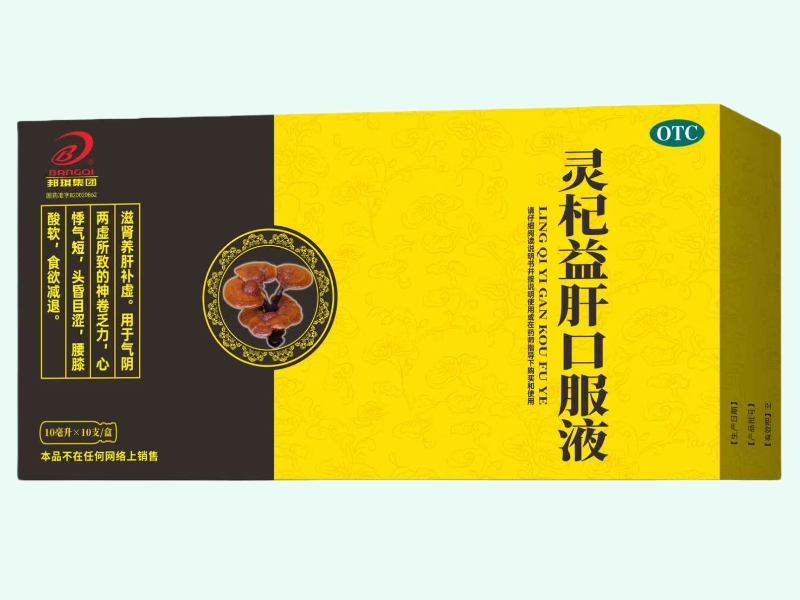 灵杞益肝口服液