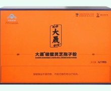 大晟破壁灵芝孢子粉价格对比 180包