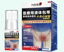 四国制药医用液体敷料价格对比 30ml