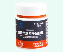 宜样滋补堂牌破壁灵芝孢子粉胶囊价格对比