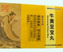 七星辉煌牛黄至宝丸价格对比 正辉煌药业