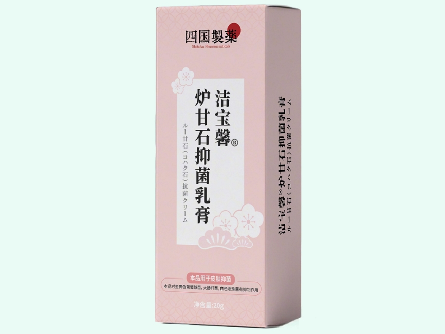 炉甘石抑菌乳膏