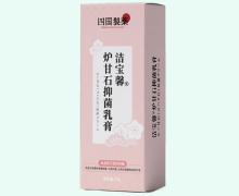 洁宝馨炉甘石抑菌乳膏价格对比 20g