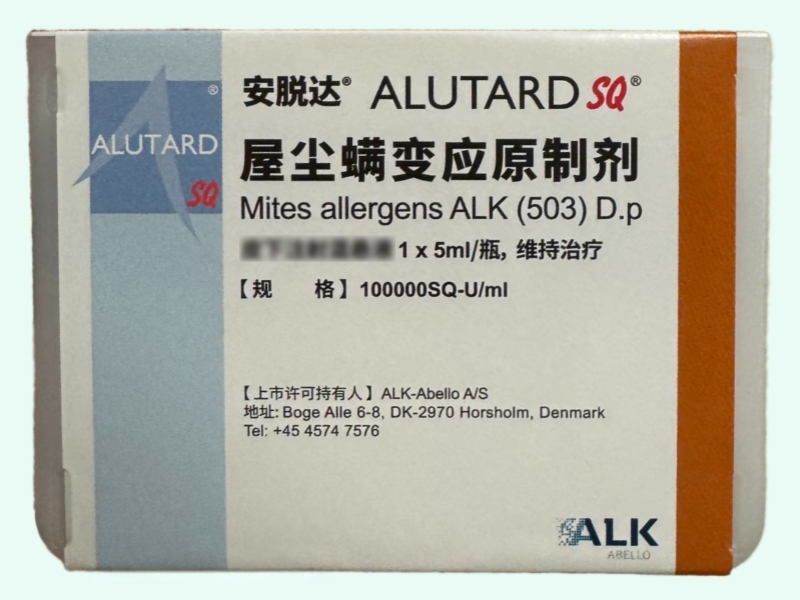 屋尘螨变应原制剂