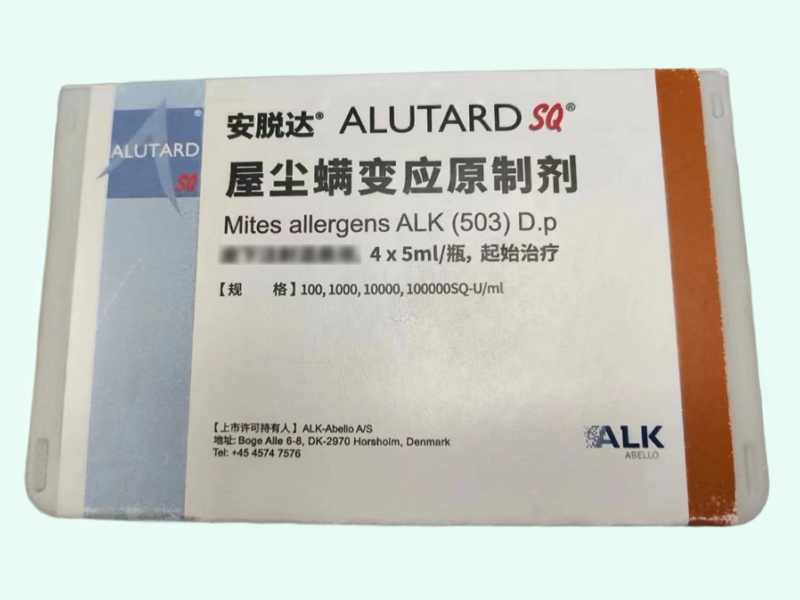 屋尘螨变应原制剂