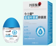 今士健蓝莓叶黄素抑菌液价格对比 15ml