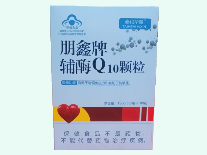 朋鑫牌辅酶Q10颗粒