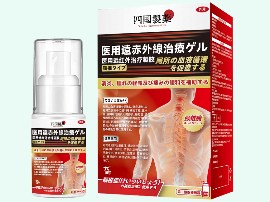 医用远红外治疗凝胶