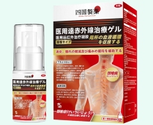 颈椎型医用远红外治疗凝胶价格对比 四国制药