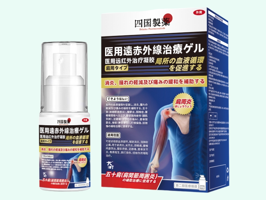 医用远红外治疗凝胶