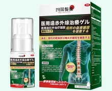 四国制药医用远红外治疗凝胶(腰椎型)价格对比