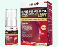 四国制药医用远红外治疗凝胶价格对比 足部型 大町