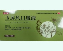 壹生维玉屏风口服液价格对比 13支