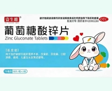 壹生维葡萄糖酸锌片价格对比 54片