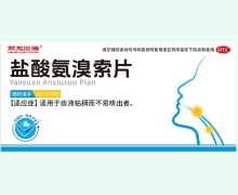 双龙出海盐酸氨溴索片价格对比 10片