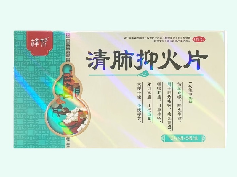 清肺抑火片