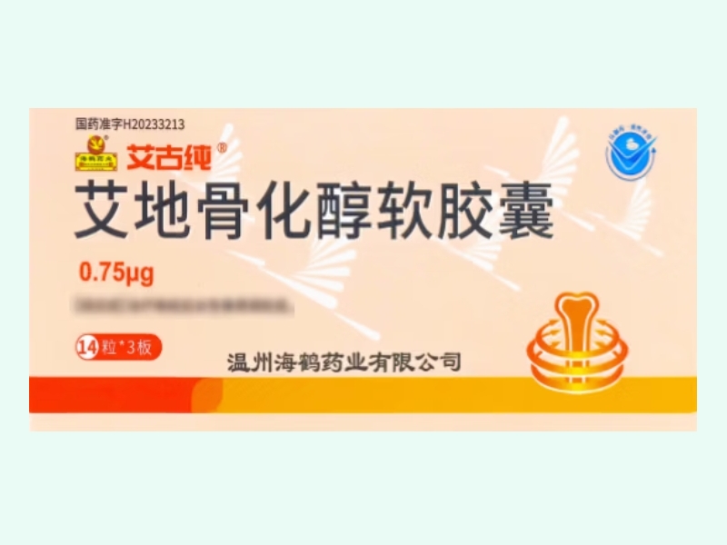 艾地骨化醇软胶囊