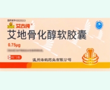 艾地骨化醇软胶囊价格对比 42粒 艾古纯