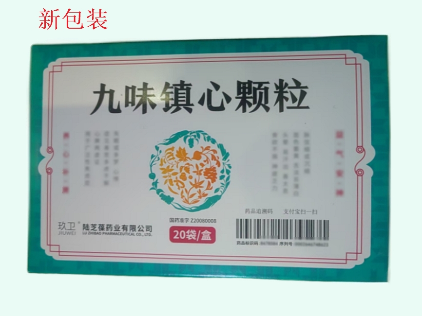 九味镇心颗粒