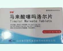 马来酸噻吗洛尔片价格对比 鲁抗