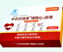 中农欣瑞莱辅酶Q10胶囊价格对比