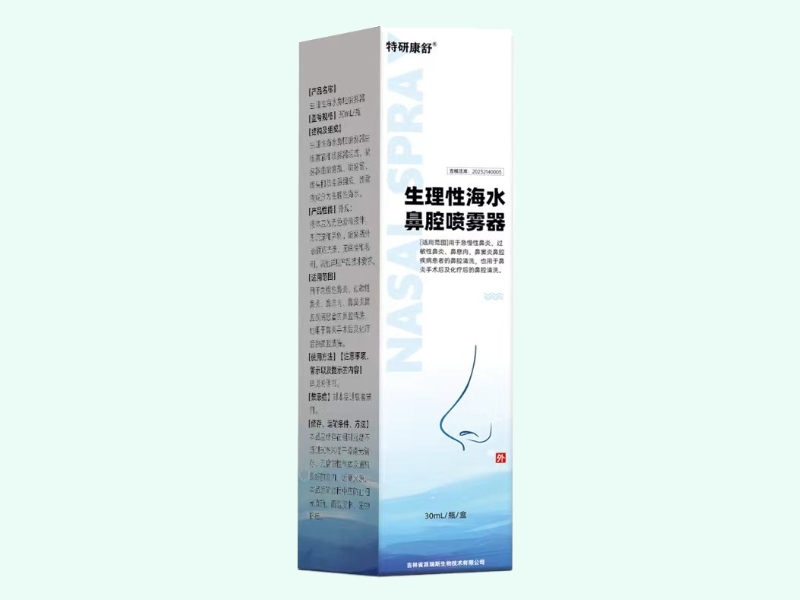 生理性海水鼻腔喷雾器