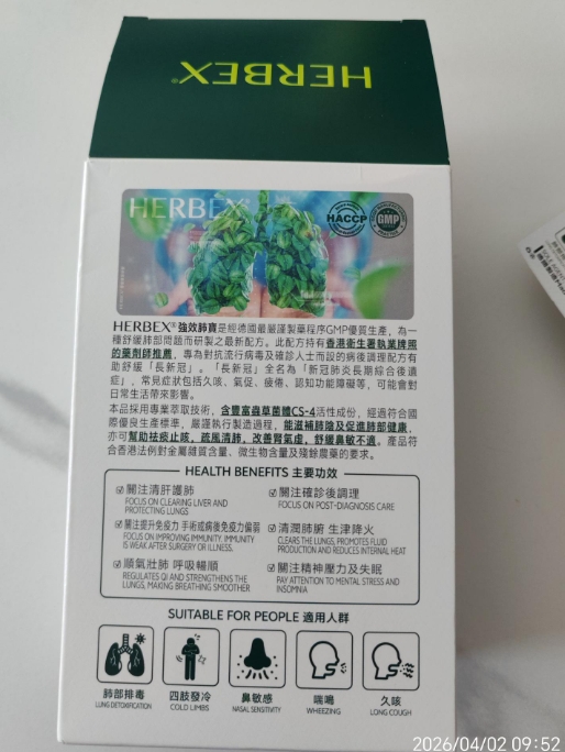 HERBEX强效肺宝