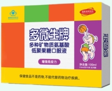 多微生牌多种矿物质氨基酸低聚果糖口服液价格对比